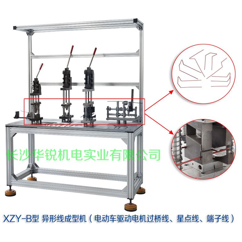 XZY-B型 異形線成型機（電動車驅動電機過橋線、星點線、端子線）