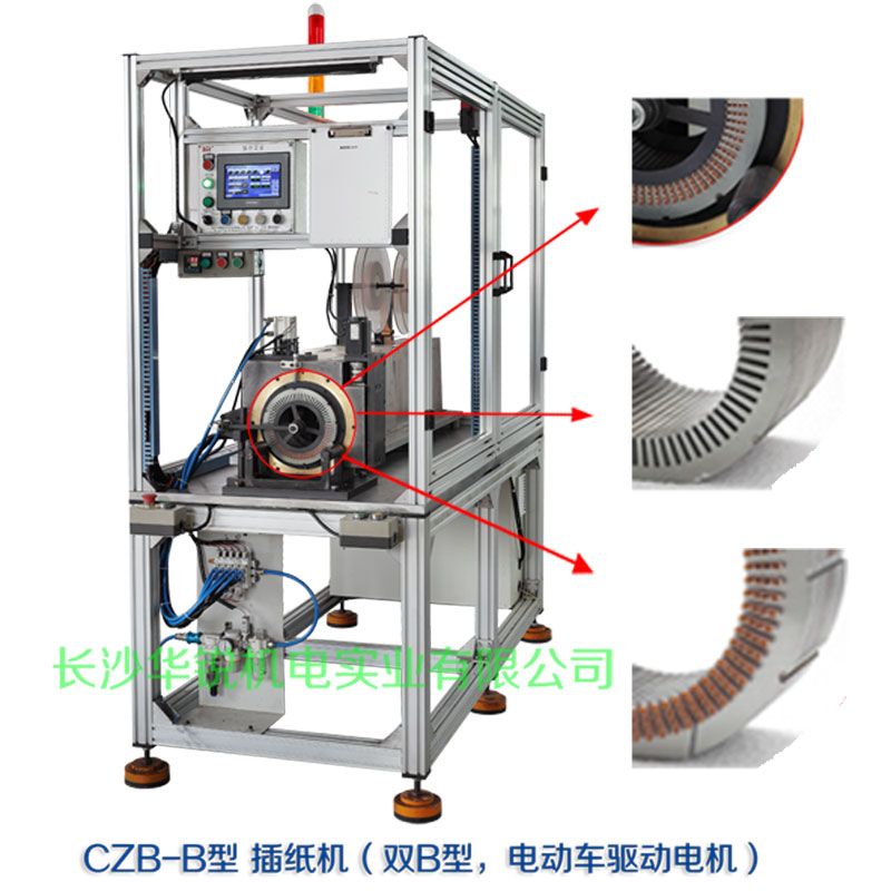 CZB-B型 插紙機（雙B型，新能源汽車驅動電機）