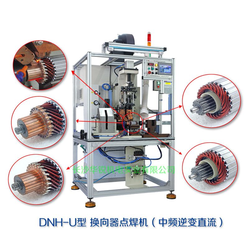 DNH-U型換向器點(diǎn)焊機(jī)（中頻逆變直流）