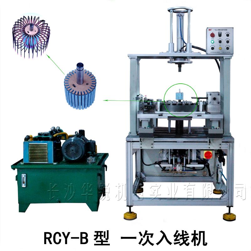 RCY-B 一次入線機(jī)